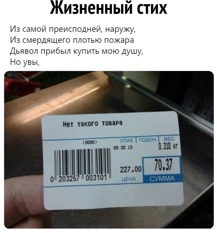 Жизненный стих Из самой преисподней наружу Из смердящего плотью пожара Дьявол прибыл купить мою Душу Но увы
