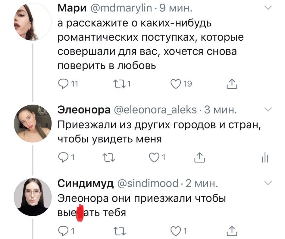 Мари тсігпагуііп 9 мин а расскажите о какихнибудь романтических поступках которые совершали для вас хочется снова поверить в любовь 911 шт 019 Элеонора еіеопога_ае 3 мин Приезжали из других городов и стран чтобы увидеть меня 91 в 01 а СиндимУд зіпбітооо 2 мин Элеонора они приезжали чтобы выеать тебя 01 Ш 01