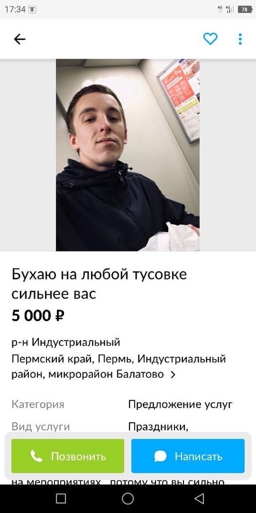 173111 Бухаю на любой тусовке сильнее вас 50004 р н Индустриальный Пермский край Пермь Индустриальный район микрорайон Балатово Киты с Предложение услуг Вид у лу Праздники нить Написать