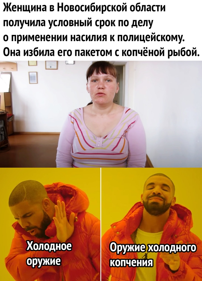 Женщина в Новосибирской области получила условный срок по делу о применении насилия к полицейскому Она избила его пакетом с копчёной рыбой 1 Ъкопчения