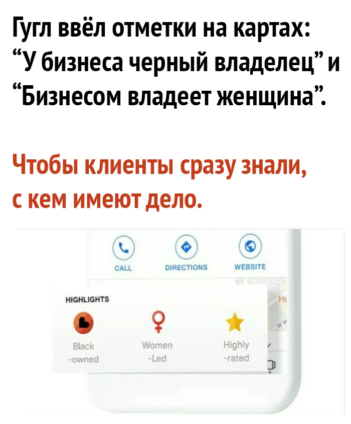 Гугл ввёл отметки на картах У бизнеса черный владелец и Бизнесом владеет женщина Чтобы клиенты сразу знали с кем имеют дело зтншыэ мышь нтеныситз 9