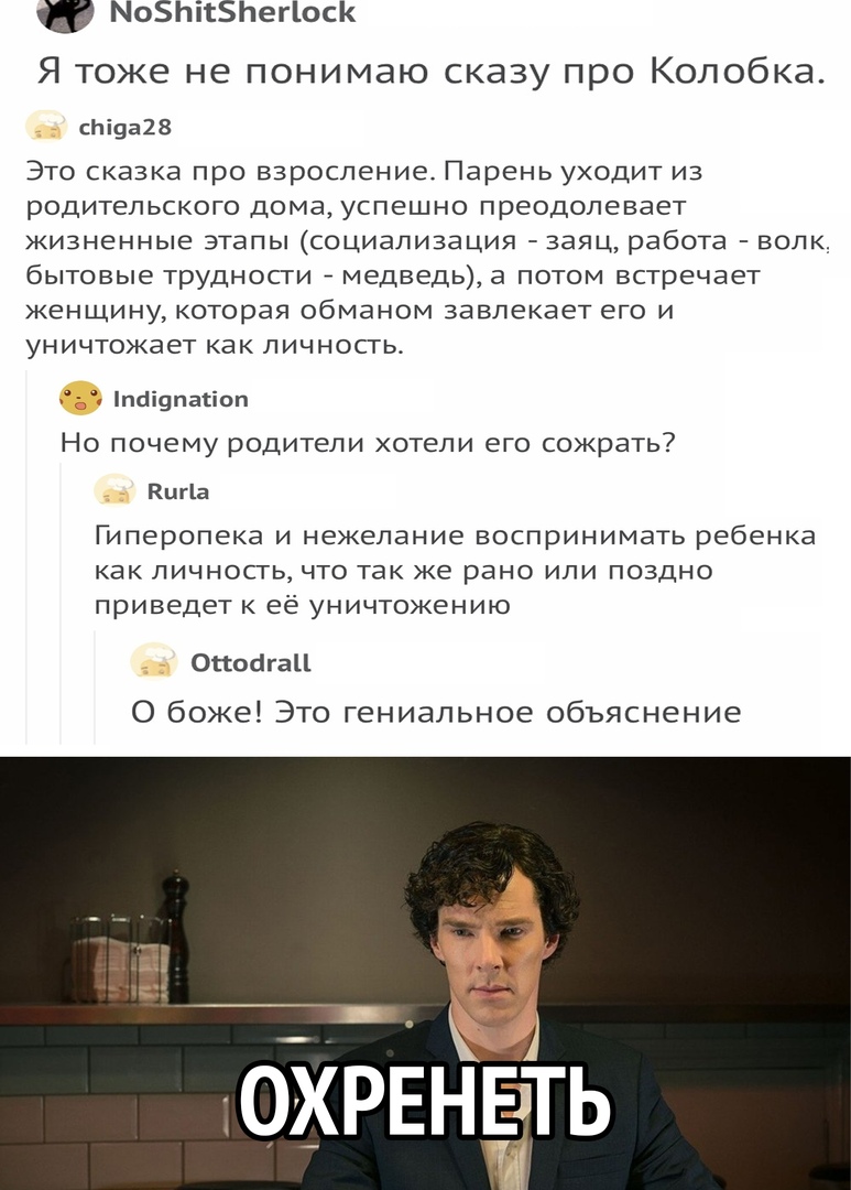 МоЬісЬег10сК Я тоже не понимаю сказу про Колобка сЬі9328 Это сказка про  взросление Парень уходит из родительского дома успешно преодолевает  жизненные этапы социализация заяц работа волк бытовые трудности медведь а  потом встречает