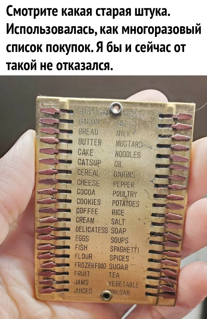Смотрите какая старая штука Использовалась как многоразовый список покупокЯ бы и сейчас от такой не отказался пвысдтвзззодр 566 зоию 11 нён д виснит шпик эргсез гпоивмгпои зиме гпип ТЕА цдмз мышек ШЮЕЗ еще БМ