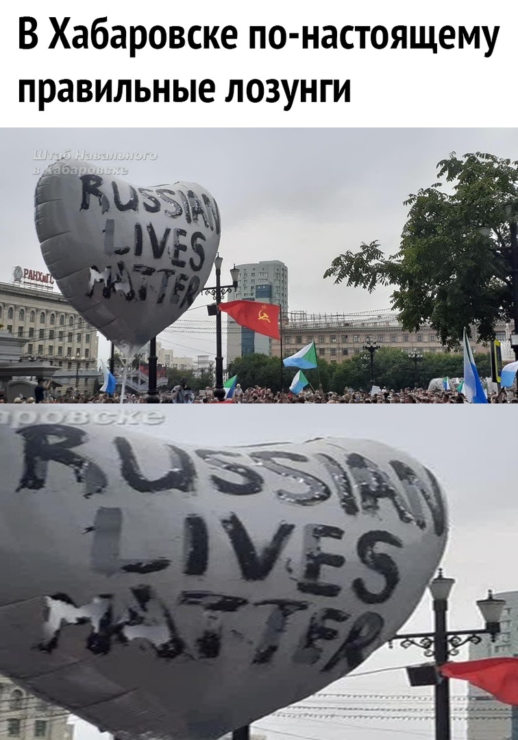 В Хабаровске по настоящему правильные лозунги
