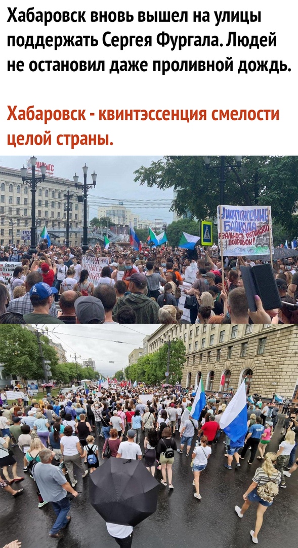 Хабаровск вновь вышел на улицы поддержать Сергея Фургала Людей не остановил даже проливной дождь Хабаровск квинтэссенция смелости целой страны