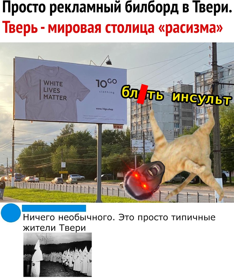 Просто рекламный билборд в Твери Ничего необычного Это просто типичные жители Твери