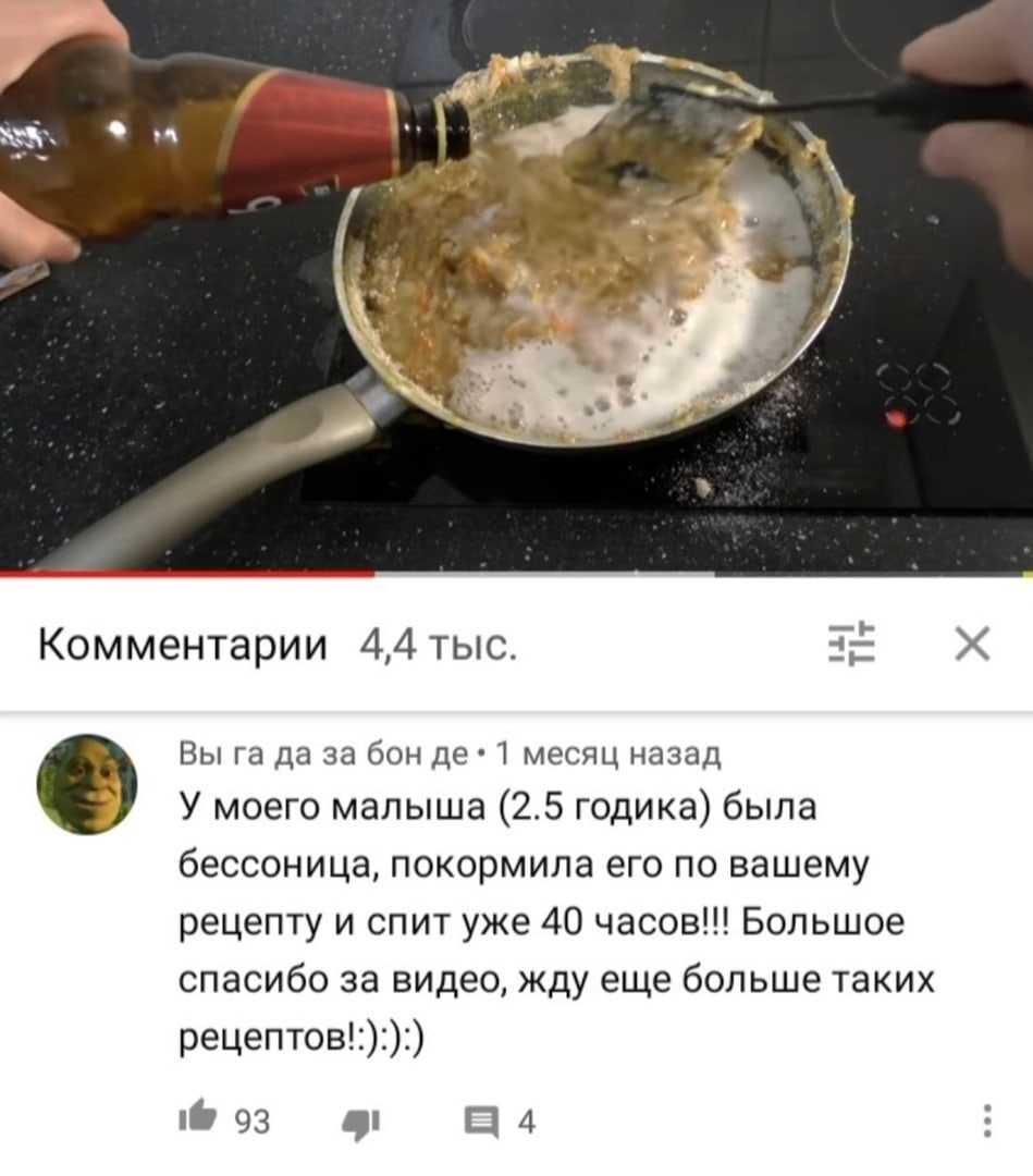 Комментарии 44 тыс Х 9 Вы га да за бон де 1 месяц назад У моего малыша 25 годика была бессоница покормила его по вашему рецепту и спит уже 40 часов Большое спасибо за видео жду еще больше таких рецептов 93 Е 4