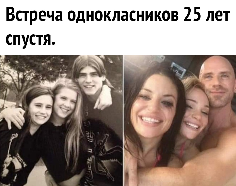 Встреча однокласников 25 лет спустя