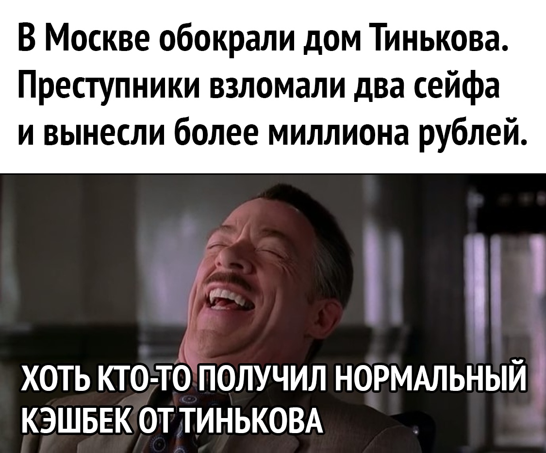В Москве обокрали дом Тинькова Преступники взломали два сейфа и вынесли более миллиона рублей і ХОТЬ КТО ТО ПОЛУЧИЛ НОРМАЛЬНЫЙ КЭШБЕК ОТ ТИНЬКОВА