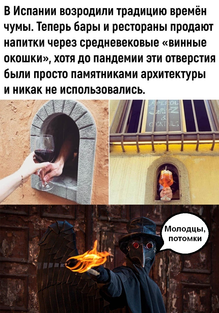 В Испании возродили традицию времён чумы Теперь бары и рестораны продают напитки через средневековые винные окошки хотя до пандемии эти отверстия были просто памятниками архитектуры и никак не использовались Молодцы потомки