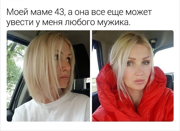 Моей маме 43 а она все еще может увести у меня любого мужика