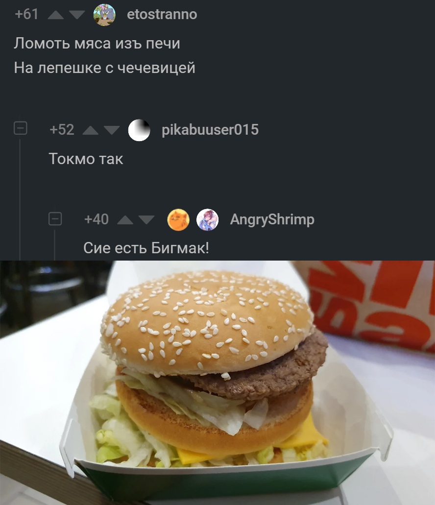 61 етозтгаппо Ломоть мяса изъ печи На лепешке с чечевицей 52 ріКаЬиизегЩ 5 Токмо так 40 Г Ап9гуЬгітр Сие есть Бигмак