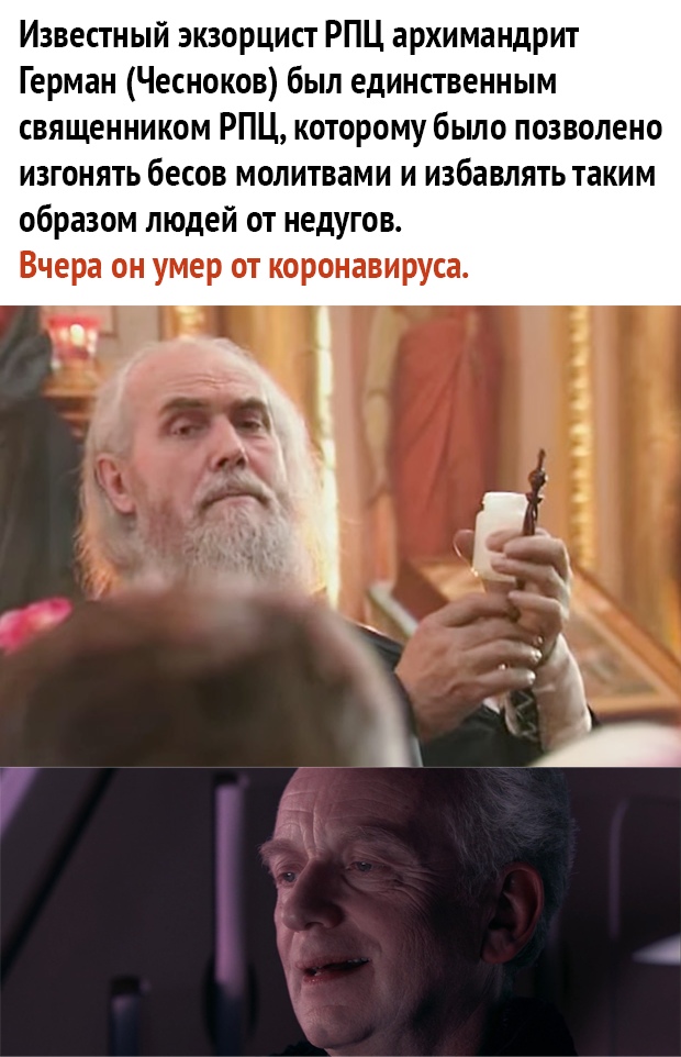 Известный экзорцист РПЦ архимандрит Герман Чесноков был единственным священником РПЦ которому было позволено изгонять бесов молитвами и избавлять таким образом людей от недугов Вчера он умер от коронавируса