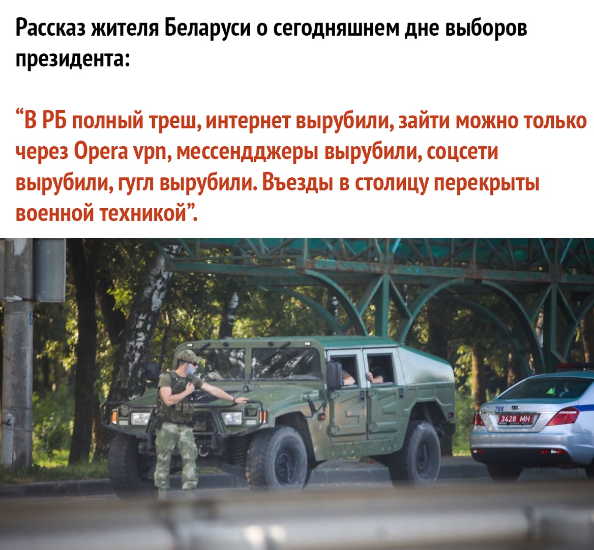 Рассказ ЖИТЕЛЯ Беларуси 0 СЕГОДНЯШНЕМ дне ВЫБОРОВ ПРЕЗИДЕНТЕ В РБ полный треш интернет вырубили зайти можно только через Орега урп мессендджеры вырубили соцсети вырубили гугл вырубили Въезды в столицу перекрыты военной техникой