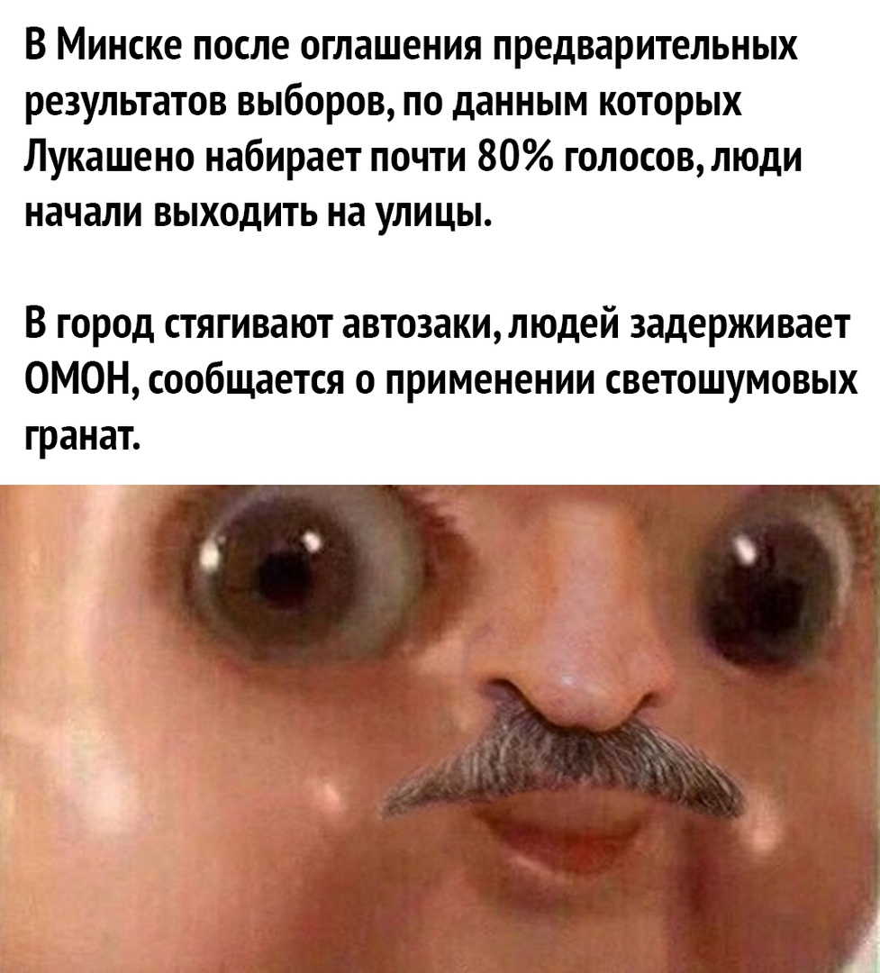 В Минске после оглашения предварительных результатов выборов по данным которых Лукашено набирает почти 80 голосовлюди начали выходить на улицы В город стягивают автозаки людей задерживает ОМОН сообщается о применении светошумовых гранат