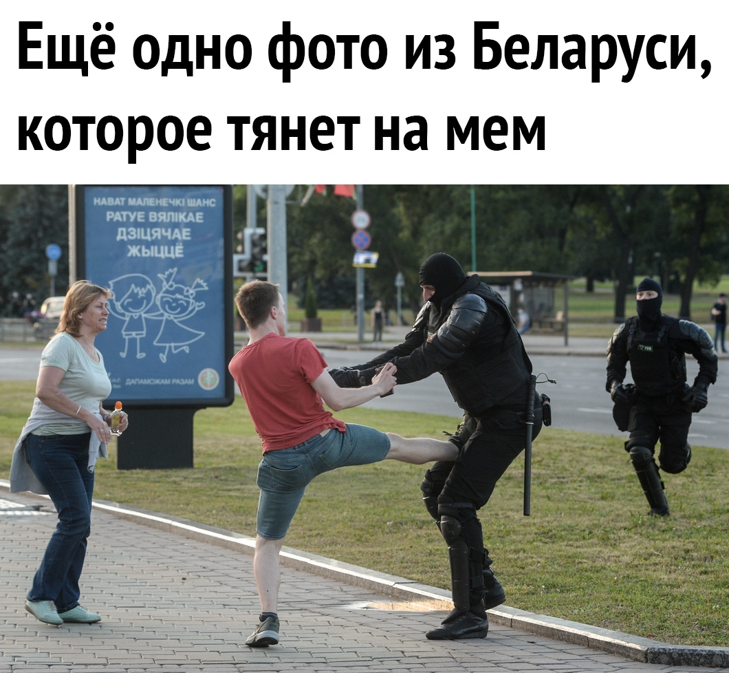 Ещё одно фото из Беларуси которое тянет на мем