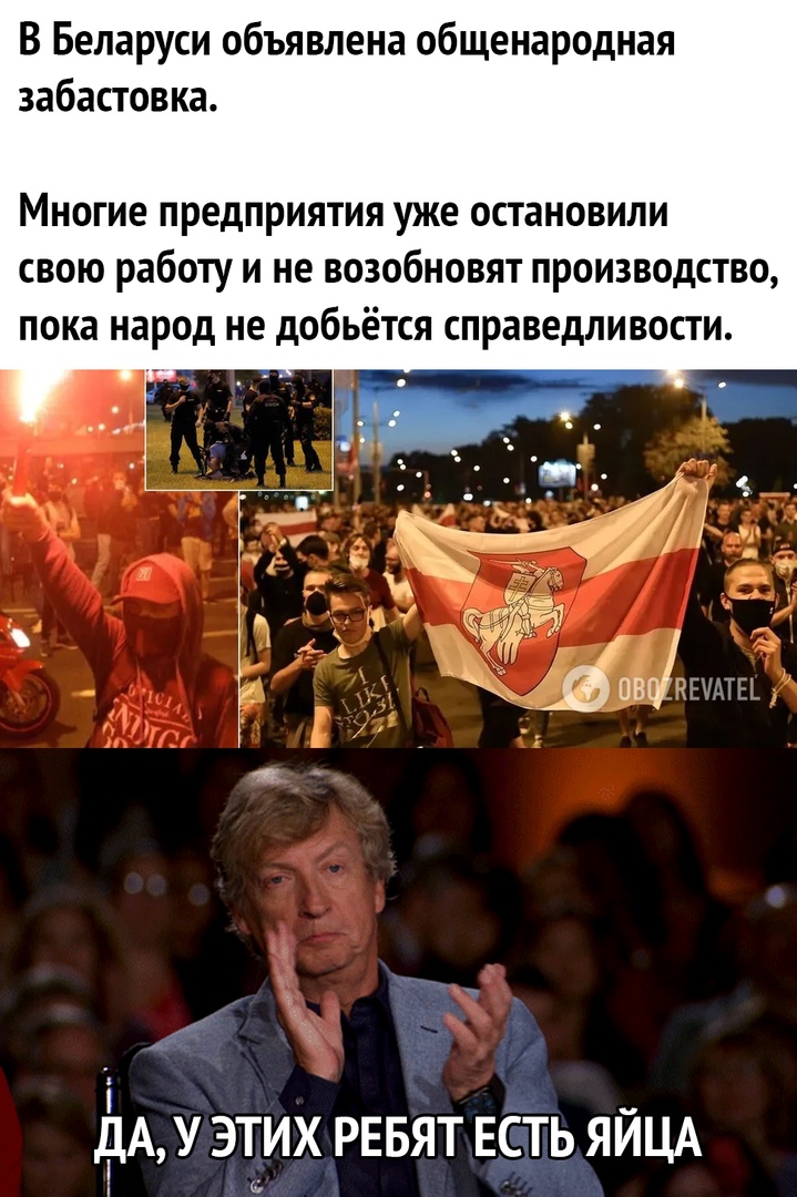 В Беларуси объявлена общенародная забастовка многие ПРЕДПРИЯТИЯ уже ОСТЭНОВИЛИ СВОЮ работу И не ВОЗОбНОВЯТ ПРОИЗВОДСТВО ПОКд народ не дОбЬёТСЯ СПРЗВЭДЛИВОСТИ ДА у этих рввят ЕСТЬ ЯЙЦА