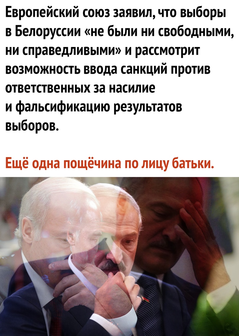 Европейский союз заявил что выборы в Белоруссии не были ни свободными ни справедливыми и рассмотрит возможность ввода санкций против ответственных за насилие и фальсификацию результатов выборов