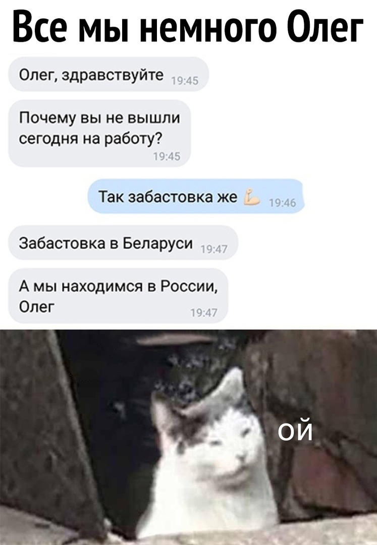 Все мы немного Олег Олег здравствуйте Почему вы не вышли сегодня на работу ТЭК забастовка же Забастовка в Беларуси А мы находимся в России Олег