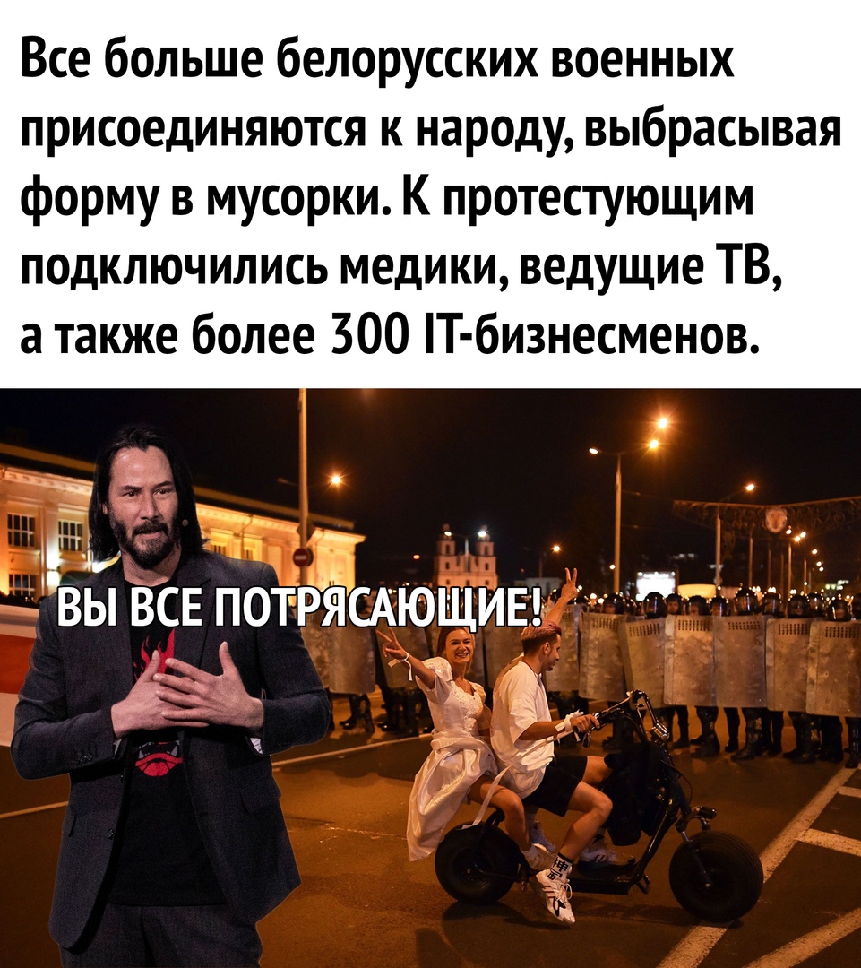 Все больше белорусских военных присоединяются к народу выбрасывая форму в мусорки К протестующим подключились медики ведущие ТВ а также более 300 Т бизнесменов вы ВСЕ потряшющив у _ ёж