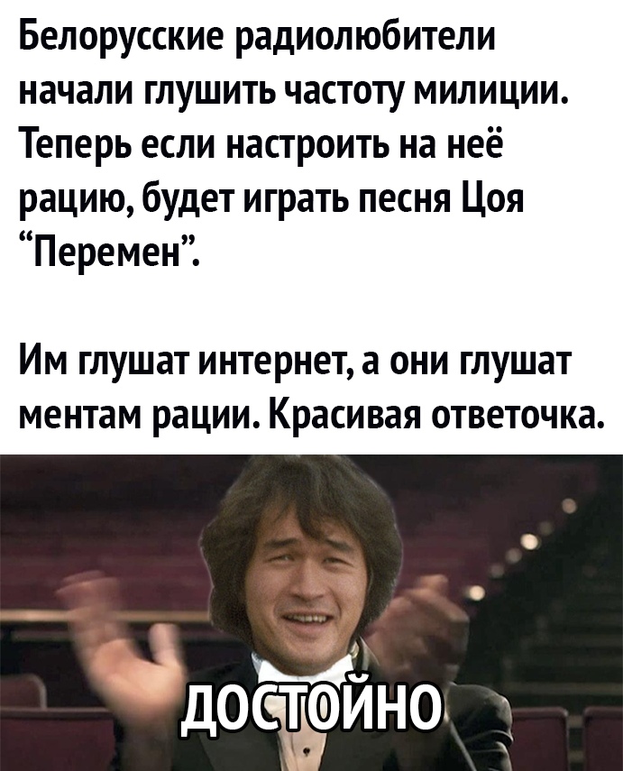 Белорусские радиолюбители начали глушить частоту милиции Теперь если настроить на неё рацию будет играть песня Цоя Перемен Им глушат интернет а они глушат ментам рации Красивая ответочка
