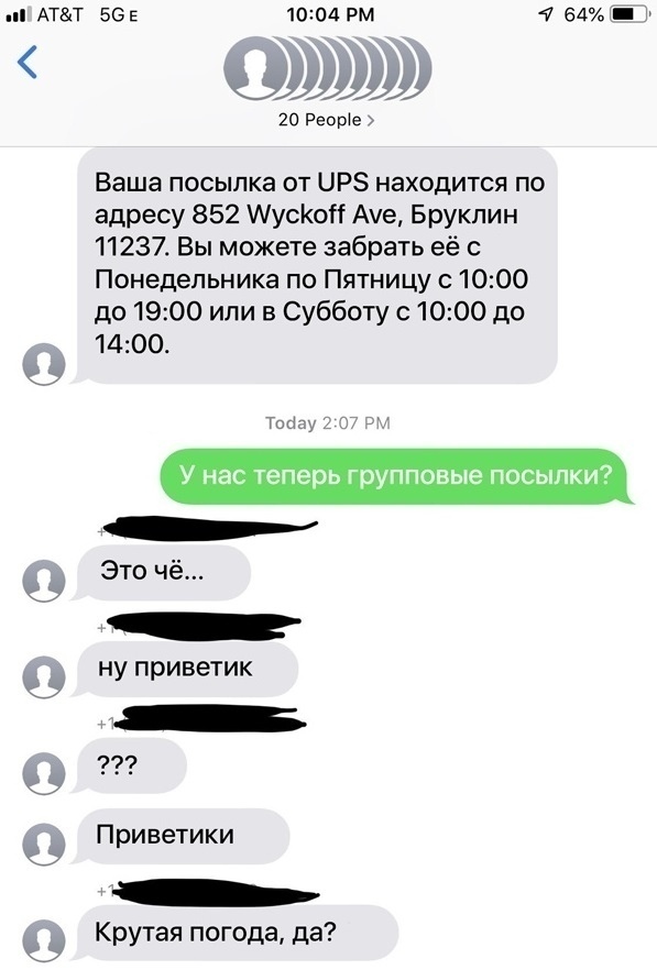 АТТ 565 1004 РМ 7 64 ФФФФФ 20 РеоЫе Ваша посылка от ЦРЗ находится по адресу 852 АусКоН Ауе Бруклин 11237 Вы можете забрать её с Понедельника по Пятницу 1000 до 1900 или в Субботу с1000 до 1400 Токшу _ У нас Теперь групповые ПОСЫЛКИ Это чё ну приветик _ Приветики _ Крутая погода да