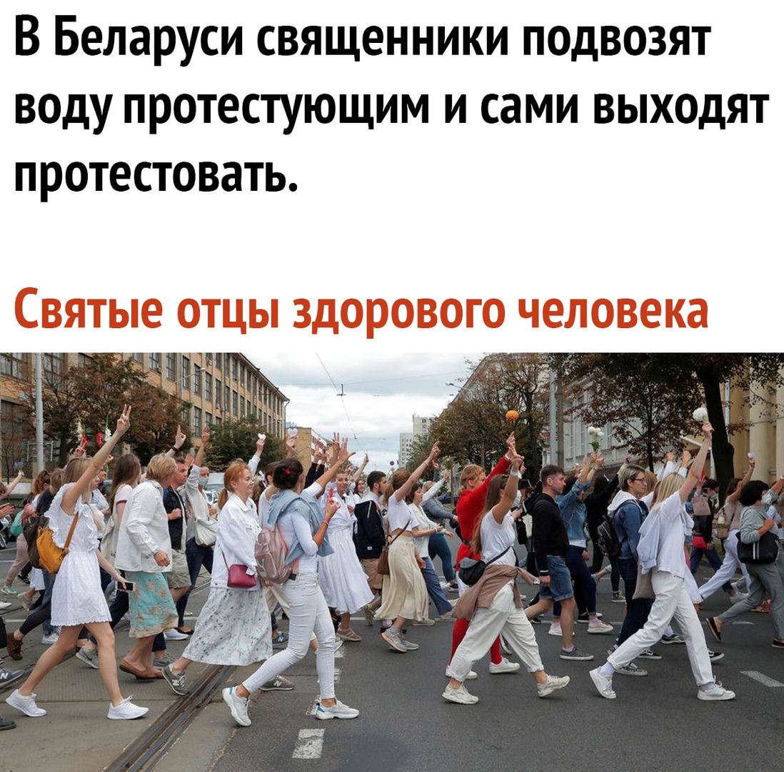 В Беларуси священники подвозят воду протестующим и сами выходят протестовать