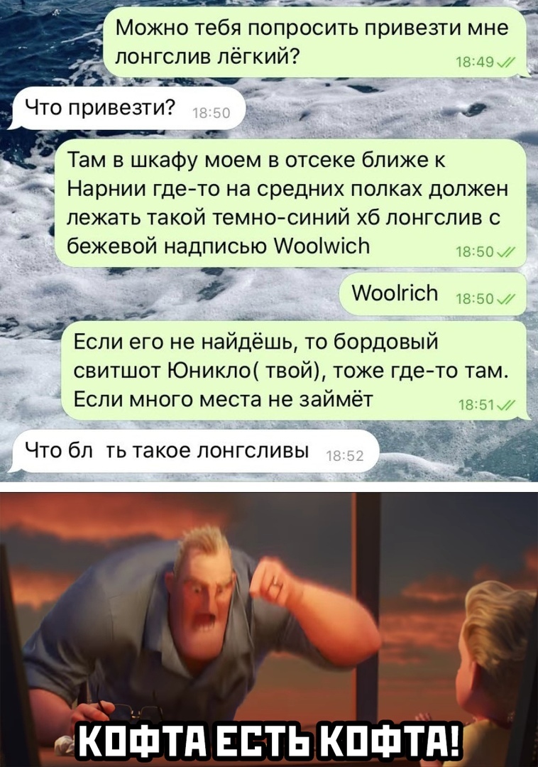 Можно тебя попросить привезти мне лонгслив лёгкий падеж Что привезти _ _ Там в шкафу моем в отсеке ближе к 31 Нарнии гдето на средних полках должен лежать такой темносиний хб лонгслив с 1 _ бежевои надписью Аооіипсп 50 г пв Аооігісп 50 4 нь __ 191 а Если его не найдёшь то бордовый свитшот Юникло твой тоже гдето там Если много места не займёт 18 вт ЧТО бП ТЬ такое ПОНГСЛИВЫ Ь КПФТП ЕСТЬ КПШТП т