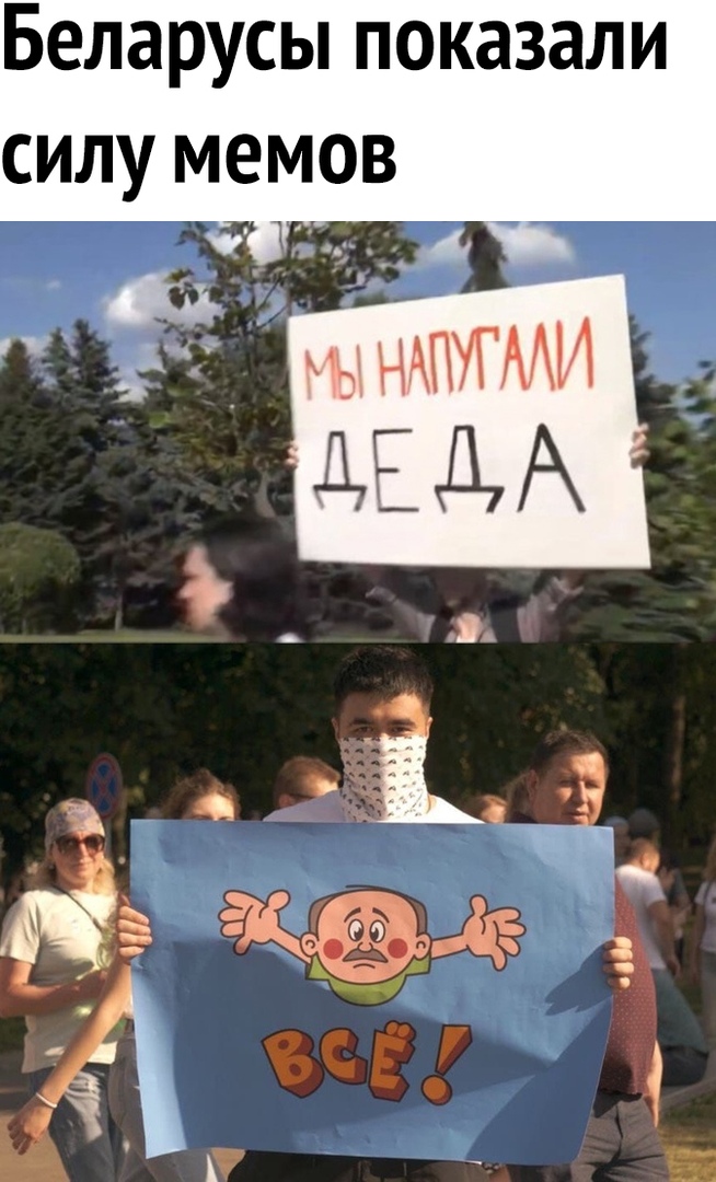Беларусы показали СИЛУ МЕМОВ __ 4