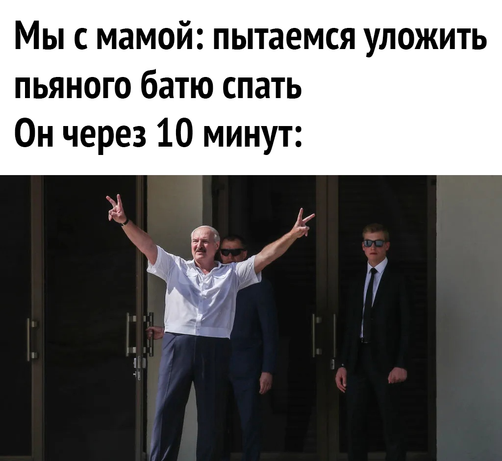 Мы с мамой пытаемся уложить пьяного батю спать Он через 10 минут