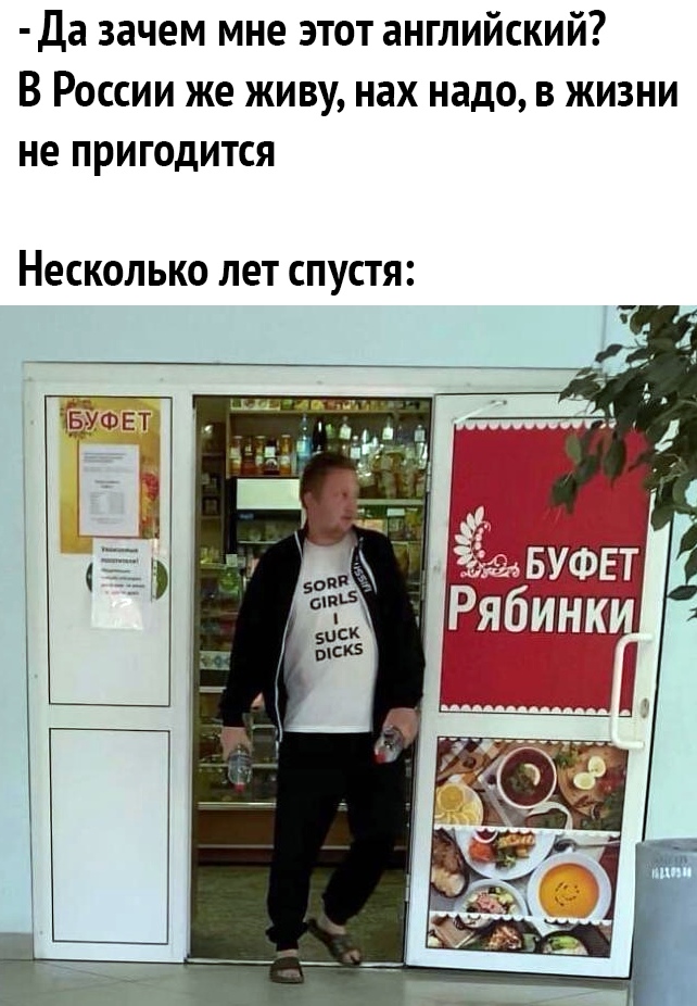 Да зачем мне этот английский В России же живу нах надо в жизни не пригодится Несколько лет СПУСТЯ