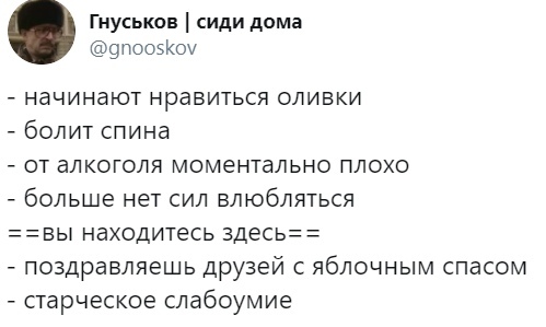 Гнуськов сиди дома 9поозКоу начинают нравиться оливки болит спина от алкоголя моментально плохо больше нет сил влюбляться вы находитесь здесь поздравляешь друзей яблочным спасом старческое слабоумие