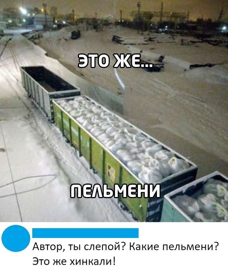 Автор ты слепой Какие пельмени Это же хинкали