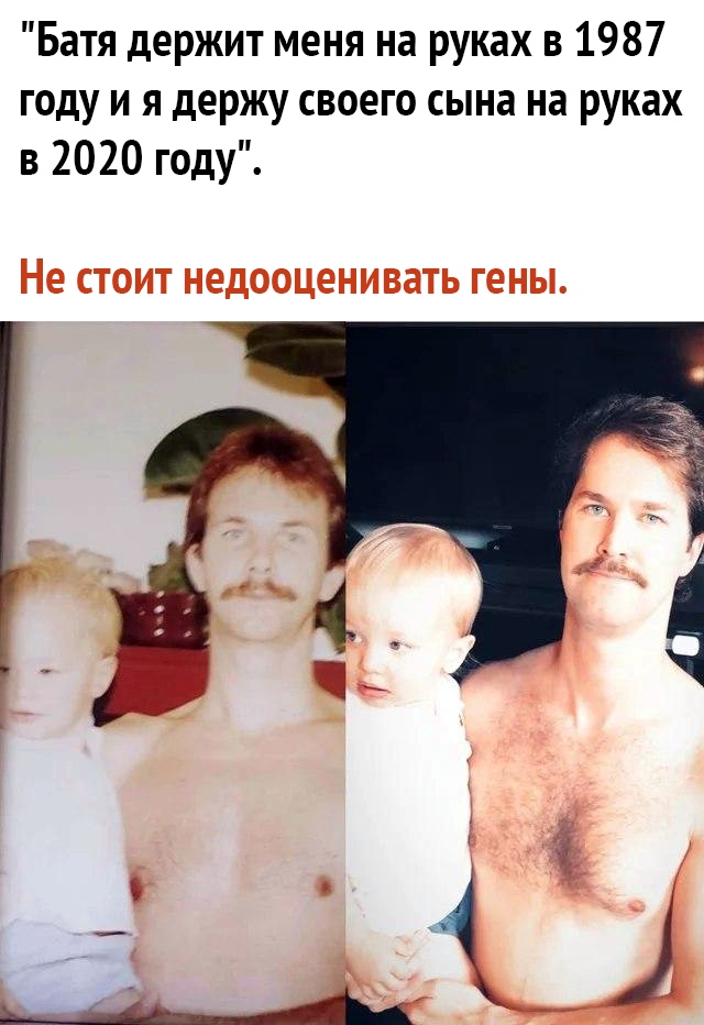 Батя держит меня на руках в 1987 году и я держу своего сына на руках в 2020 году Не СТОИТ недооценивать гены