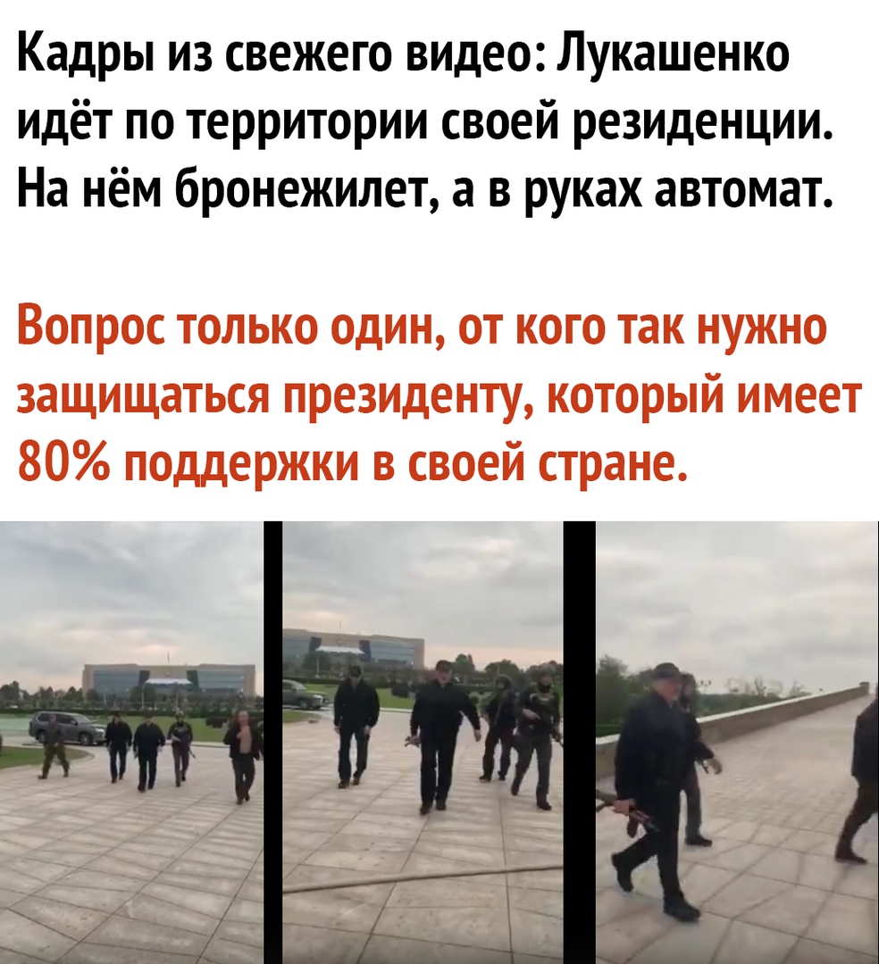 Кадры из свежего видео Лукашенко идёт по территории своей резиденции На нём бронежилет а в руках автомат