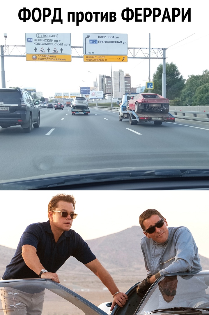 ФОРД против ФЕРРАРИ