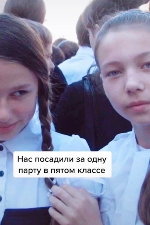 Нас посадили за одну парту В ПЯТОМ классе _