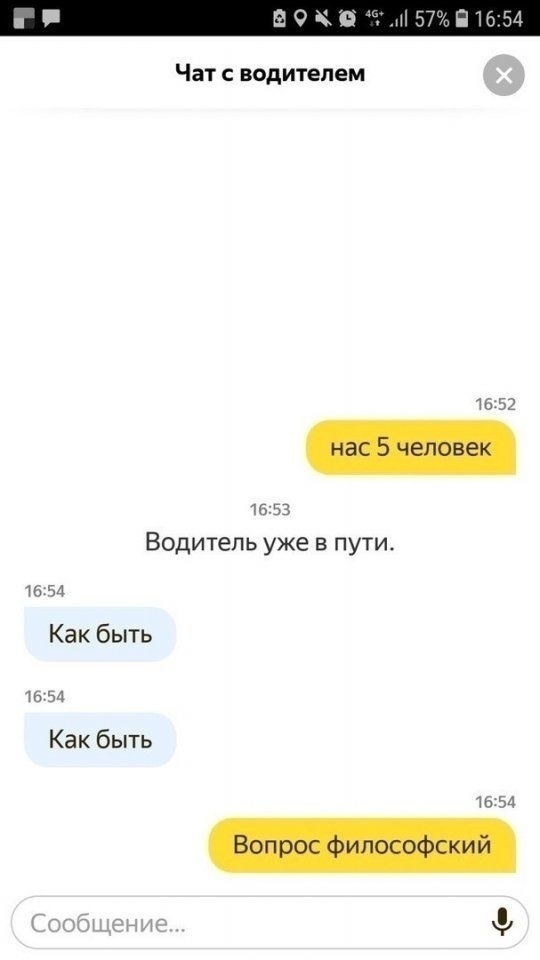 Чат с водителем 1652 16 53 ВОДИТЕЛЬ уже В ПУТИ и 54 Как быть 1651 Как быть 54