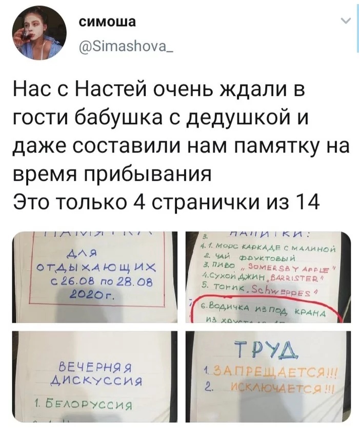 симоша ЗітазпохЕь Нас с Настей очень ждали в гости бабушка с дедушкой и даже составили нам памятку на время прибывания Это только 4 странички из 14 гы ПнИ ки кто мм и А ЧАЙ Фвукттиыи ОТДЫХАЮЩИХ 3 ИЮ деть мт с26 06 по2Б ов ЁЗЁЦЁЁЗЬ нь еБодичкА П К И ХБУАО ТРУА дЕЧЕРНЯЯ эти_а дискуссия ИЕТ 1 Бь Аорус _