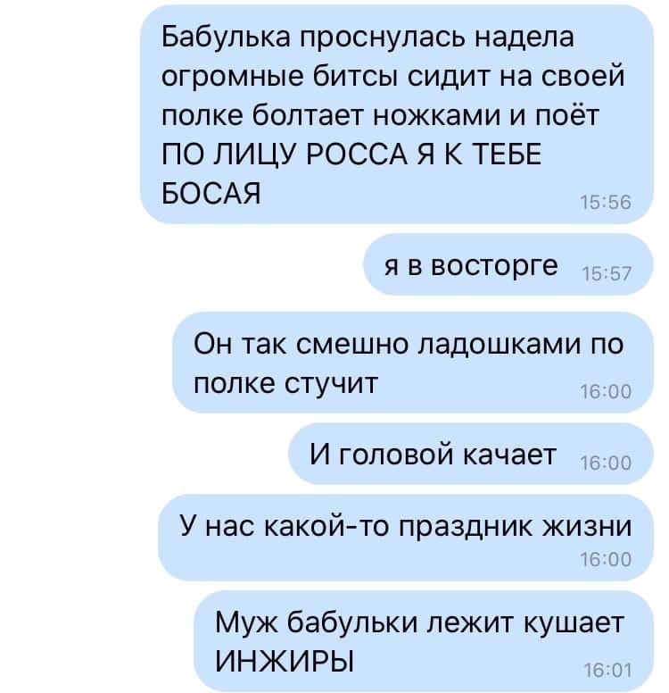 Бабулька проснулась надела огромные битсы сидит на своей попке болтает ножками и поёт ПО ЛИЦУ РОССА Я К ТЕБЕ БОСАЯ я в восторге ОН так смешно ЛЗДОШКЗМИ ПО ПОЛКЭ СТУЧИТ ОС И головой качает с У НВС КдКОЙ ТО ПРЭЗДНИК ЖИЗНИ ПНОО Муж бабульки лежит кушает ИНЖИРЫ то
