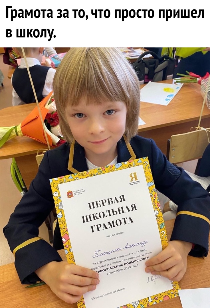 Грамота за то что просто пришел в школу