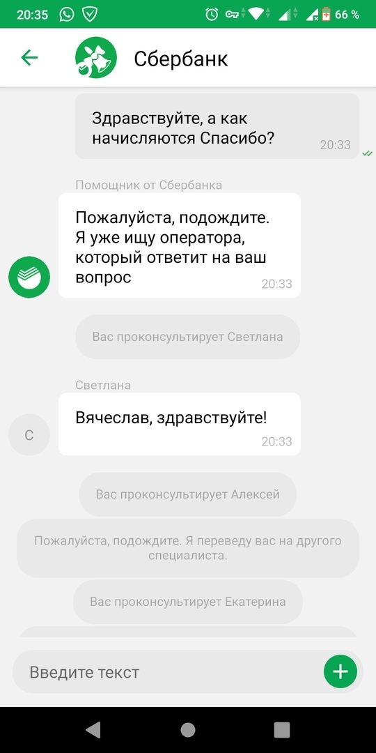 Здравствуйте а как начисляются Спасибо Пожалуйста подождите Я уже ищу оператора который ответит на ваш вопрос Вячеслав здравствуйте Введите текст