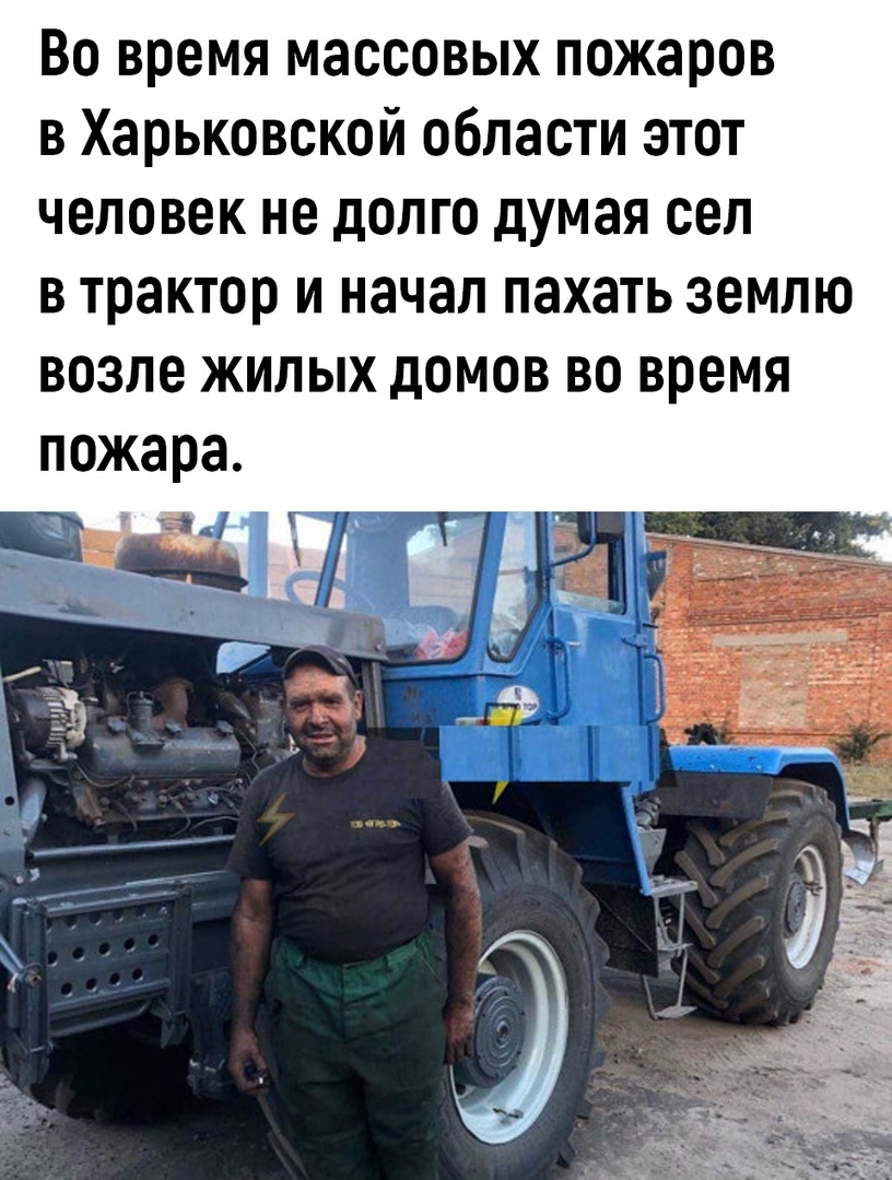 Во время массовых пожаров в Харьковской области этот человек не долго думая сел в трактор и начал пахать землю возле жилых домов во время пожара Ё _т