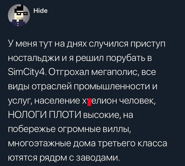 НіЫе У меня тут на днях случился приступ ностальджи и я решил порубать в ЗітСітуА Отгрохал мегаполис все виды отраслей промышленности и услуг население Хелион человек НОЛОГИ ПЛОТИ высокие на побережье огромные виллы многоэтажные дома третьего класса ютятся рядрм с заводами