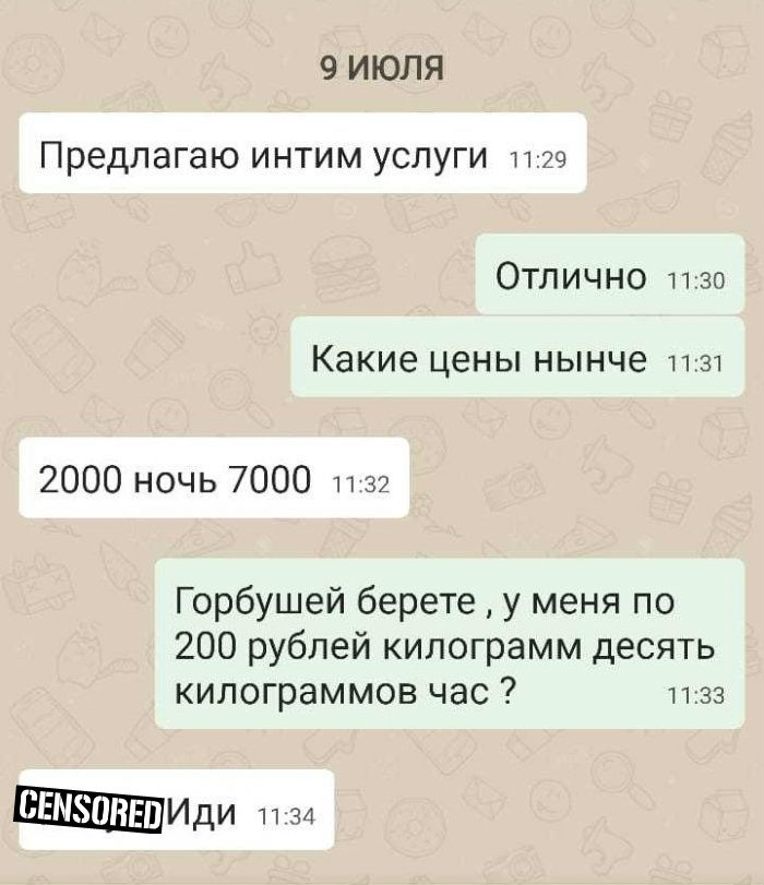 9 ИЮЛЯ Предлагаю интим услуги тт Отлично пзо Какие ЦЕНЫ НЫНЧЕ 1131 2000 НОЧЬ 7000 11 32 Горбушей берете у меня по 200 рублей килограмм десять килограммов час 1133 ИДИ 1134