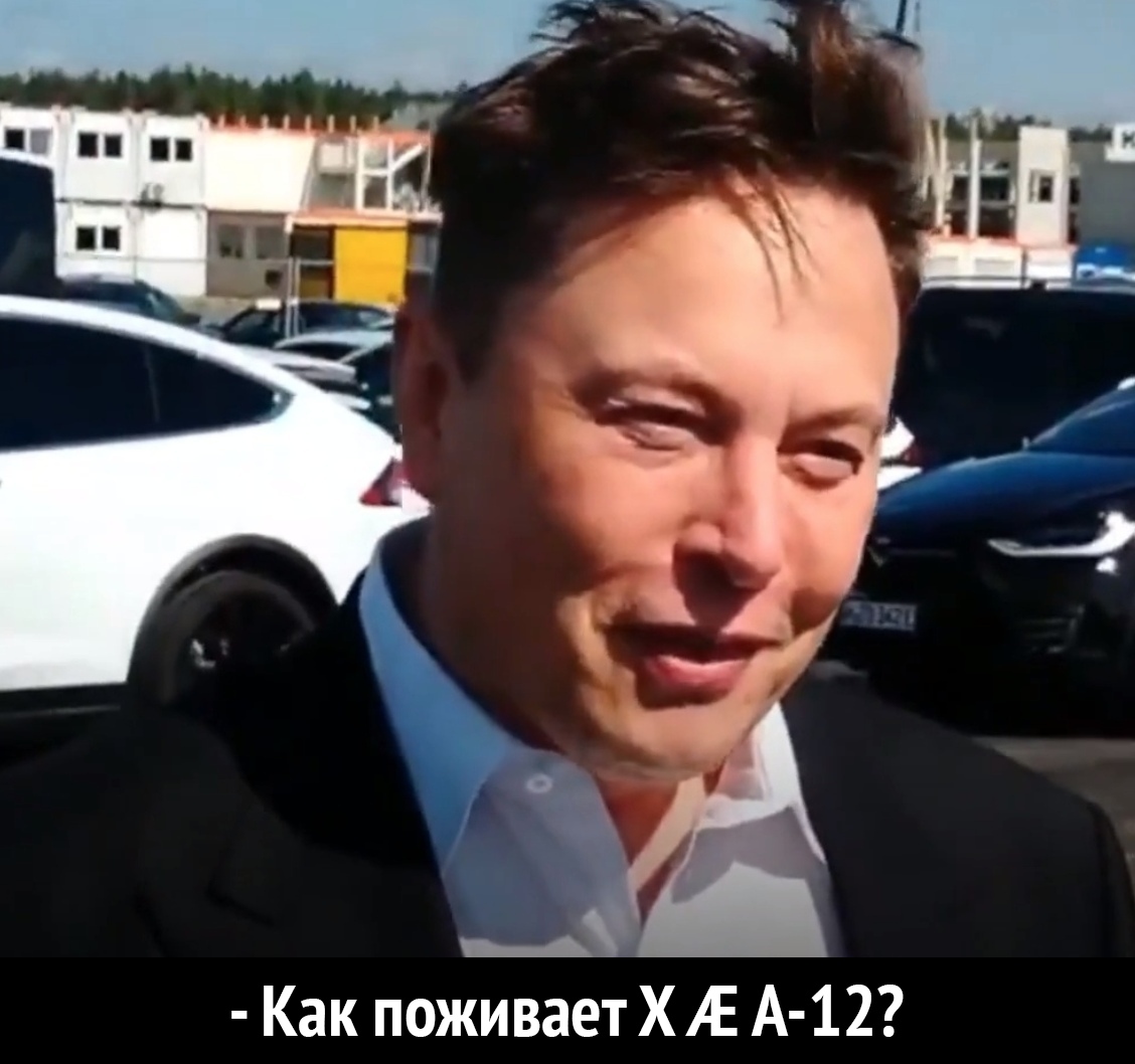 Как поживает ХАЕ А 12