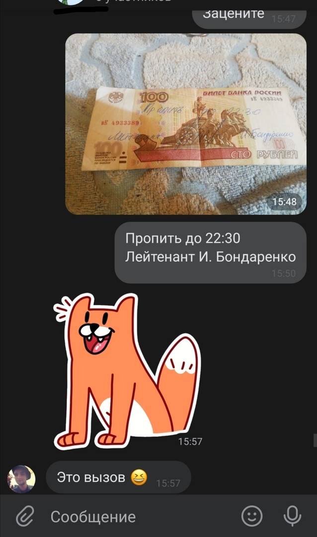 эацен ите Пропить до 2230 Лейтенант И Бондаренко Ё Это вызов Сообщение