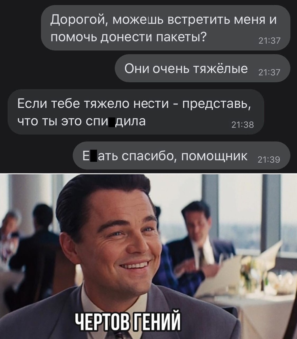 Дорогой можешь встретить меня и помочь донести пакеты 2137 Они очень тяжёлые 2137 ЕСЛИ Тебе тяжело НЭСТИ _ представь ЧТО ТЫ ЭТО СПИ Дила 2138 Е ать спасибо помощник 2139 _ и ЧЕЁтпвЁЕниИ
