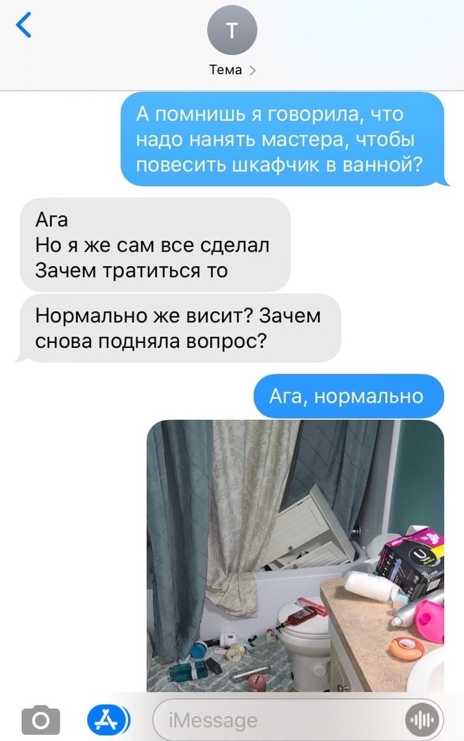 Тема Ага Но я же сам все сделал Зачем тратиться то Нормально же висит Зачем снова подняла вопрос Ё ііМе эза9е
