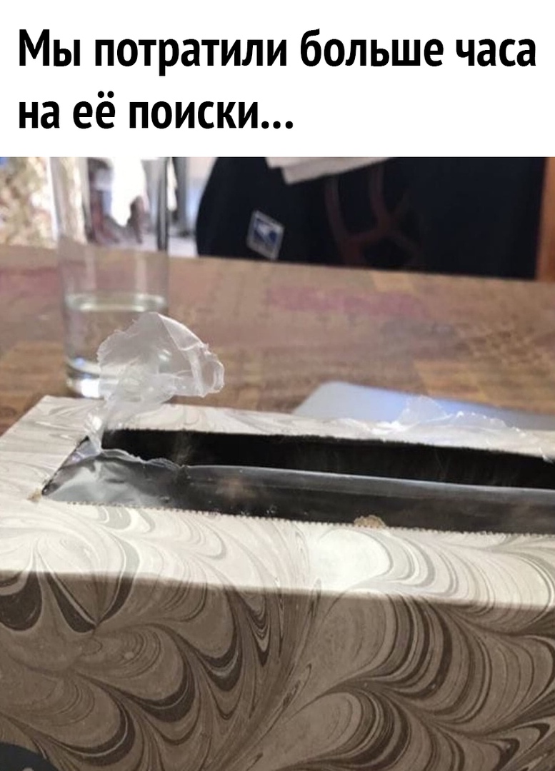 Мы потратили больше часа на её поиски